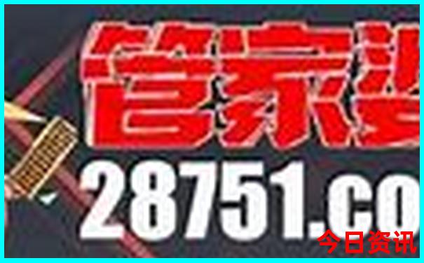 正版澳门管家婆全网100%精准爆料榜单推荐查询汇总-777788888管家婆免费